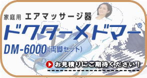 ドクターメドマー