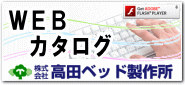 ウェブカタログ